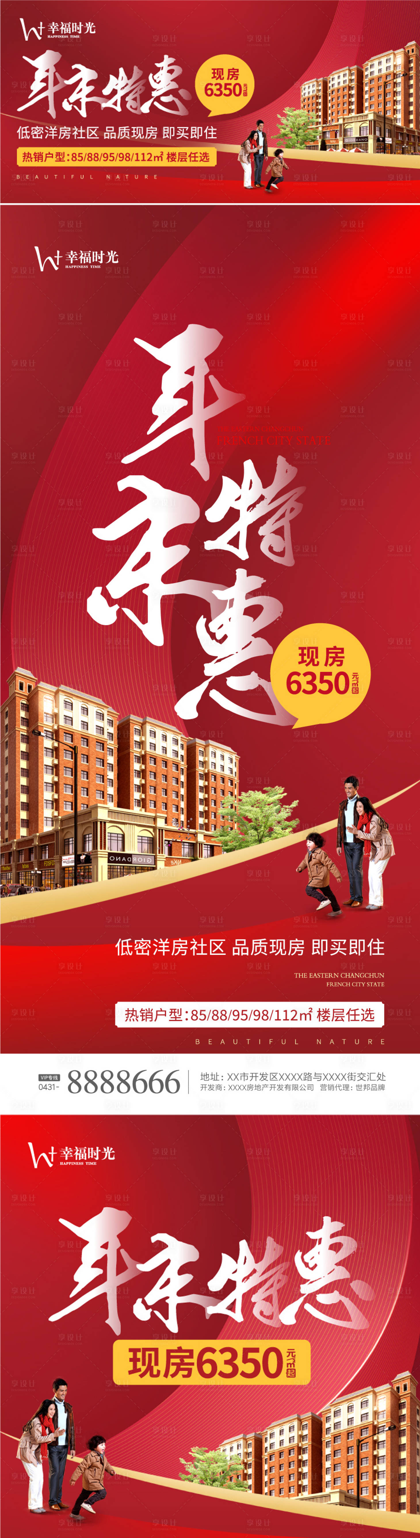 源文件下載【享設計】搜索編號：52290003143181238【年末特惠海報】