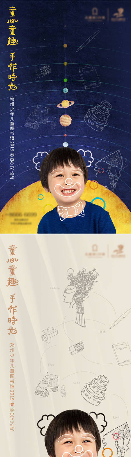源文件下载【别墅儿童手作活动海报】编号：45620003191496560