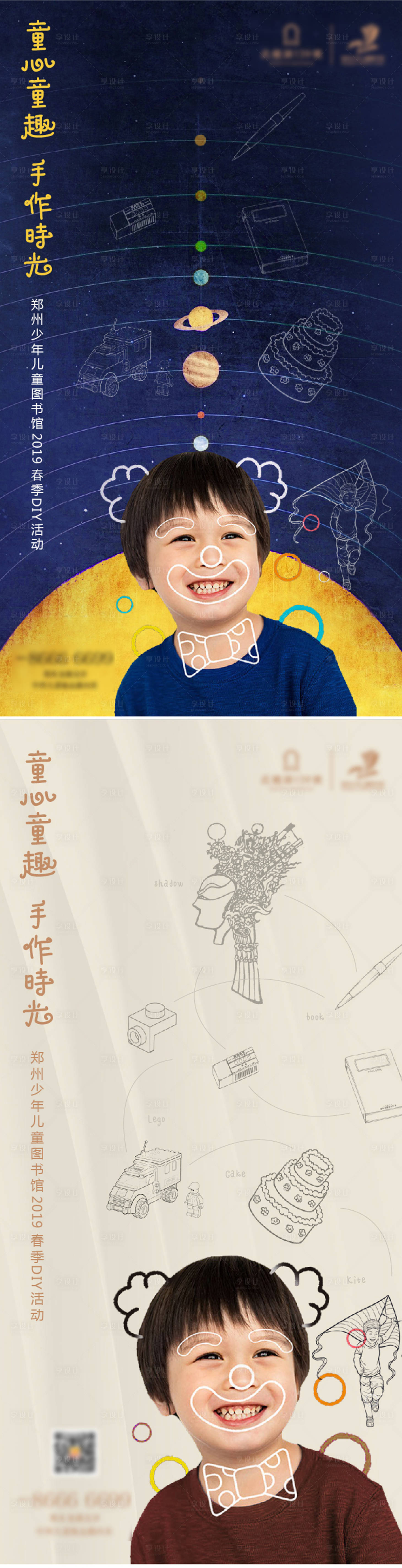 源文件下載【享設計】搜索編號：45620003191496560【別墅兒童手作活動海報】
