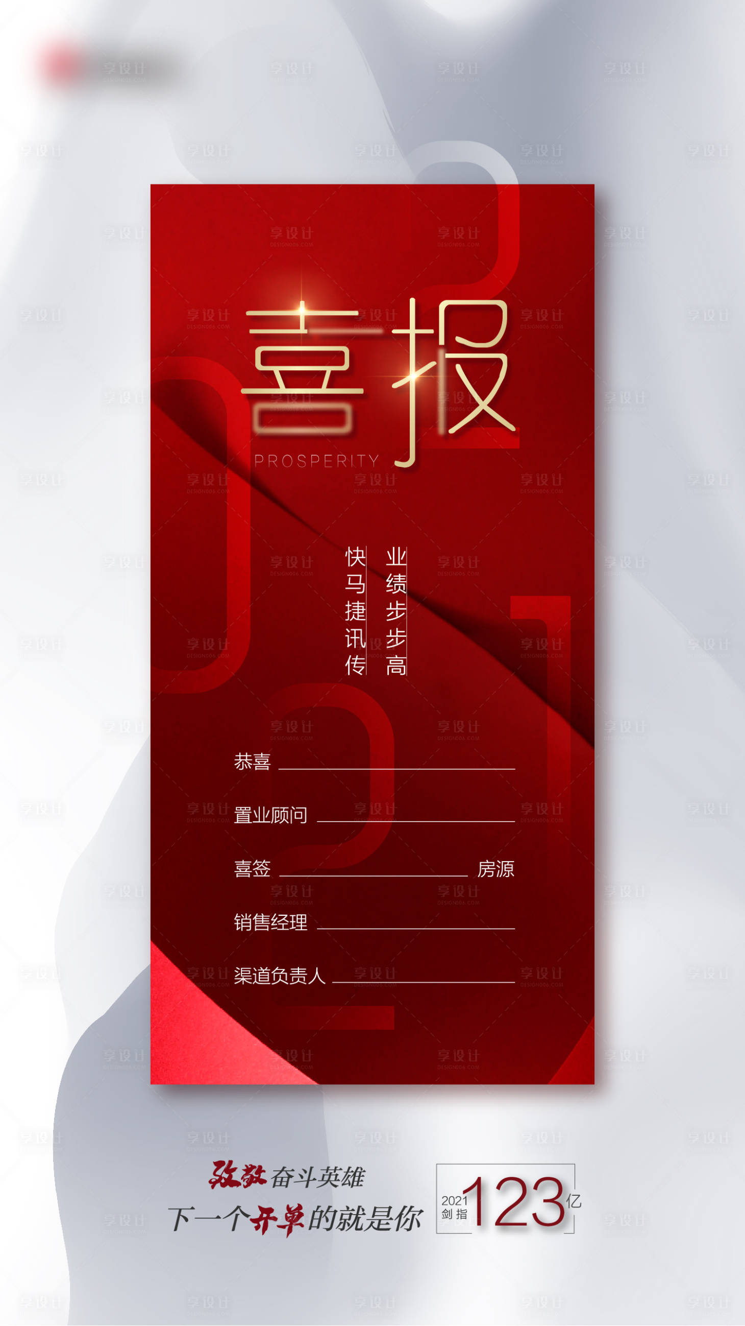 源文件下载【享设计】搜索编号：56970003419365148【喜报】