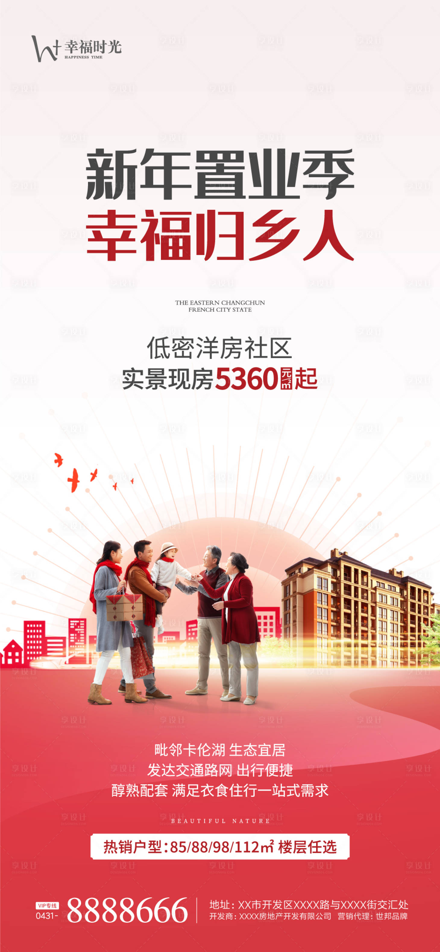 源文件下載【享設計】搜索編號：97000003347809532【返鄉置業】