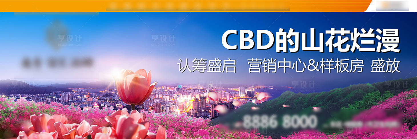 源文件下載【享設計】搜索編號：61390003158306442【地產戶外廣告】