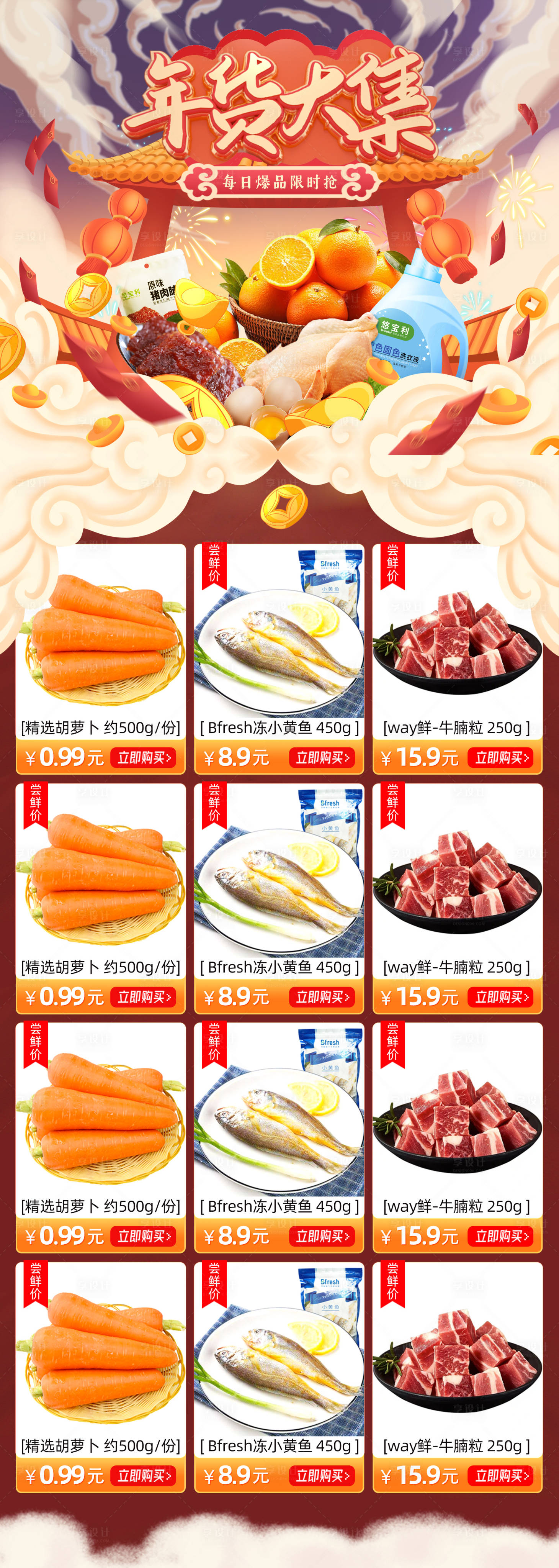 源文件下载【享设计】搜索编号：67080003349123056【年货大集 限时抢购】