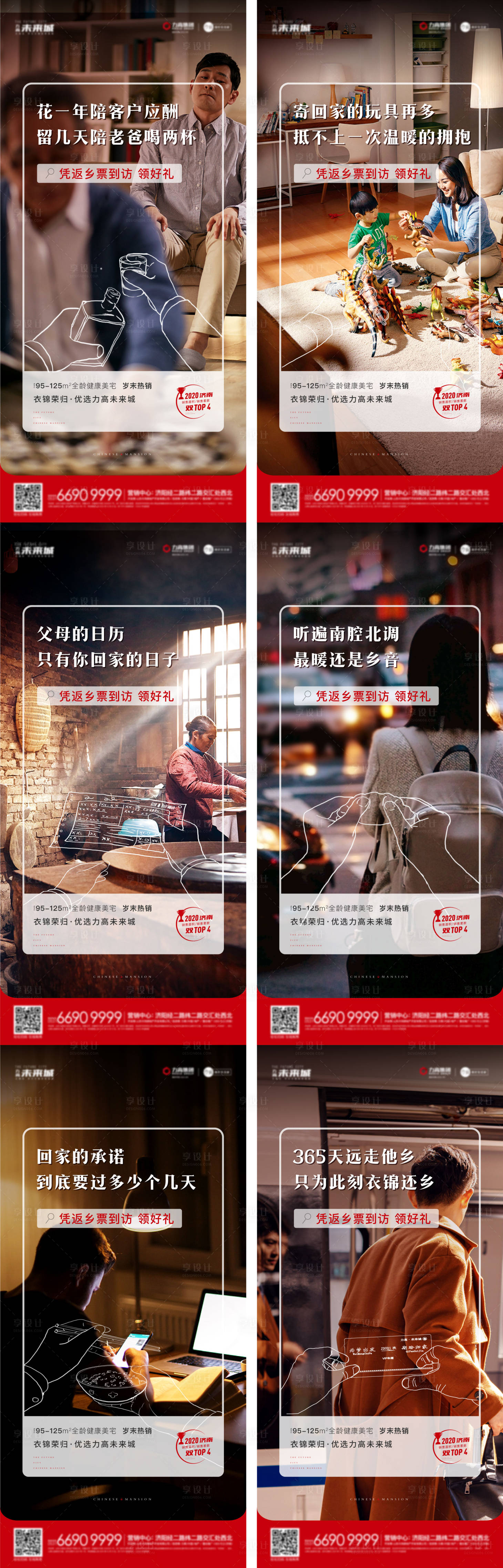源文件下載【地產(chǎn)返鄉(xiāng)置業(yè)系列海報】編號：88880003348525282