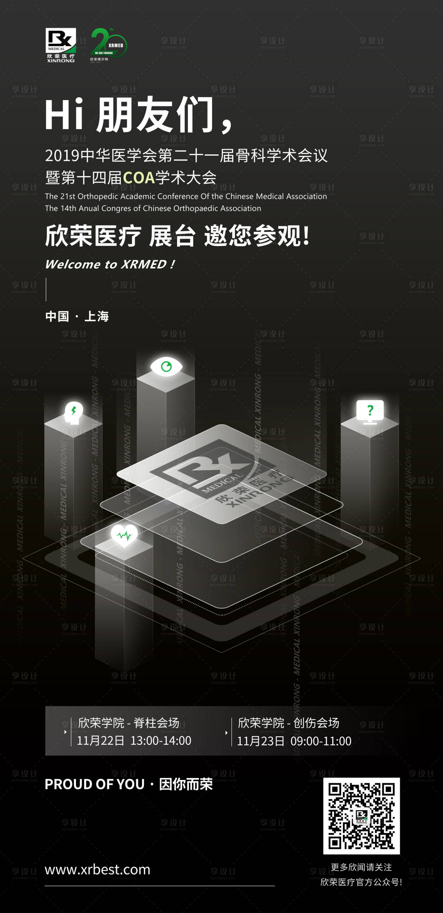 源文件下載【享設計】搜索編號：86430003344274764【科技創(chuàng)意歡迎展會易拉寶】