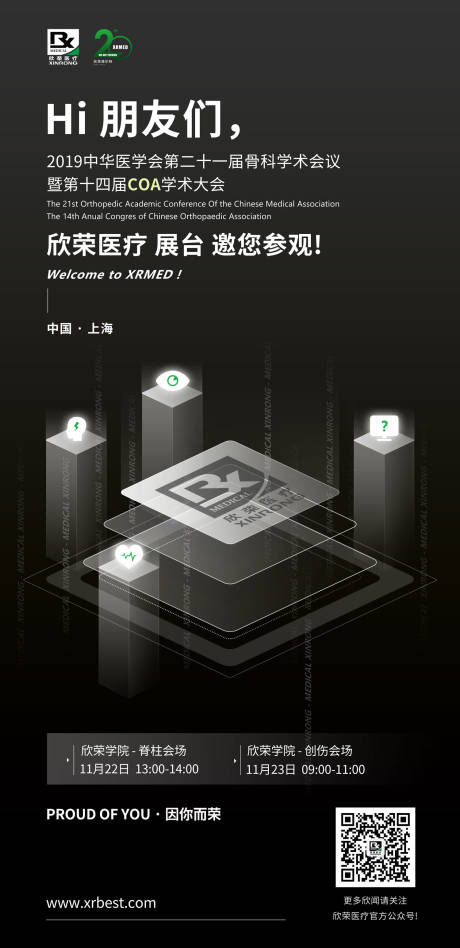 源文件下载【科技创意欢迎展会易拉宝】编号：20210121170338354