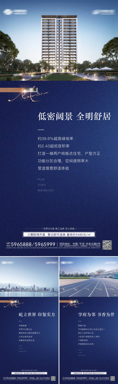 源文件下载【地产价值点系列海报】编号：44100003432712971
