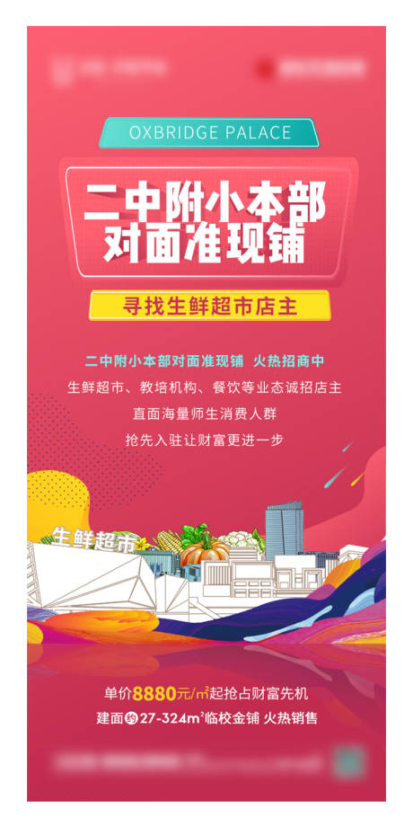 源文件下載【享設計】搜索編號：96600003284067441【地產商鋪招商海報】