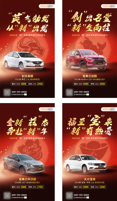 源文件下載【享設(shè)計(jì)】搜索編號：34490003162176035【新年汽車海報(bào)】