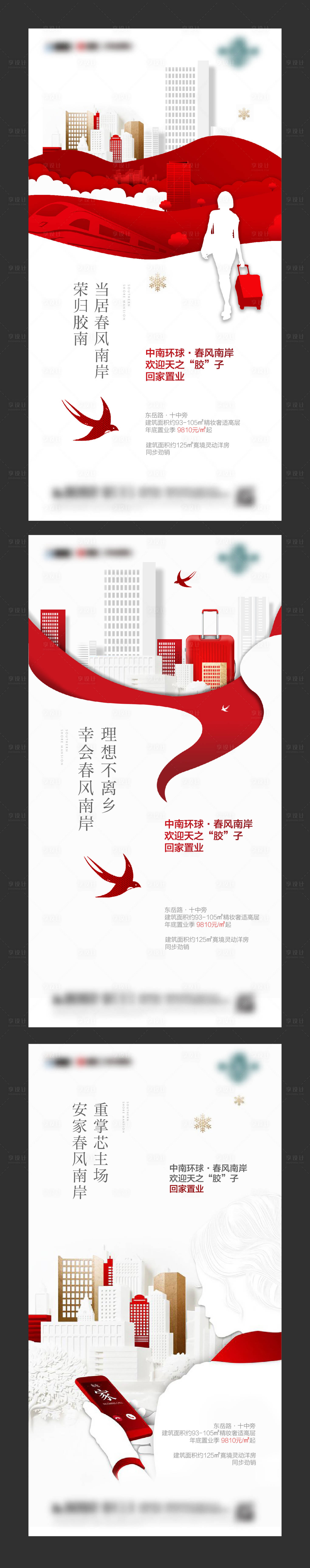 源文件下載【享設計】搜索編號：35460003219515262【返鄉置業】