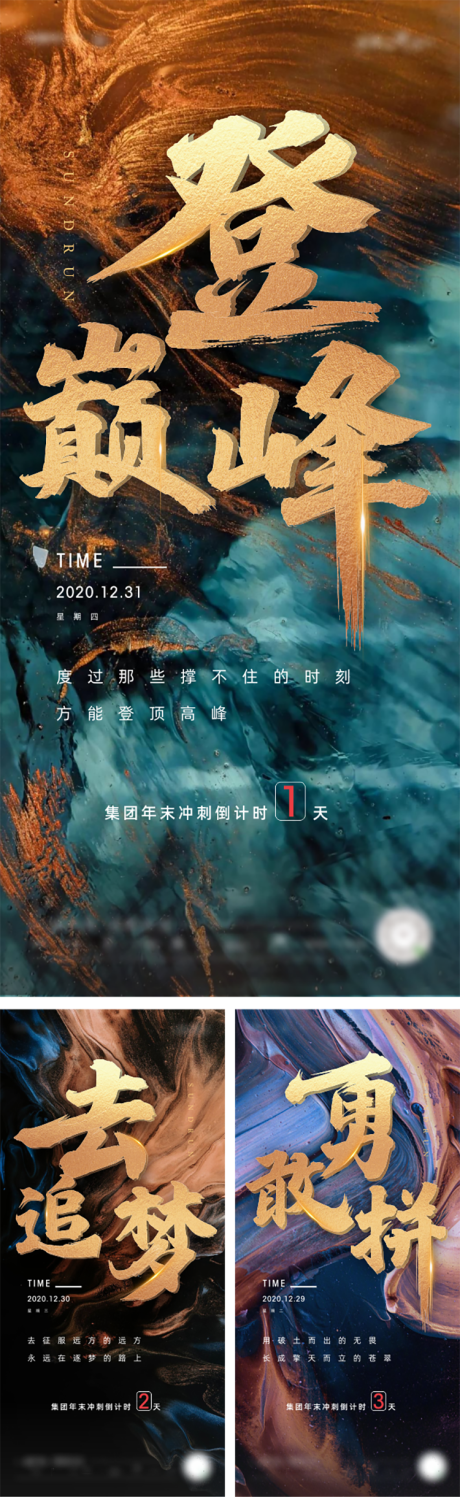 源文件下载【冲刺海报】编号：72200003128845320