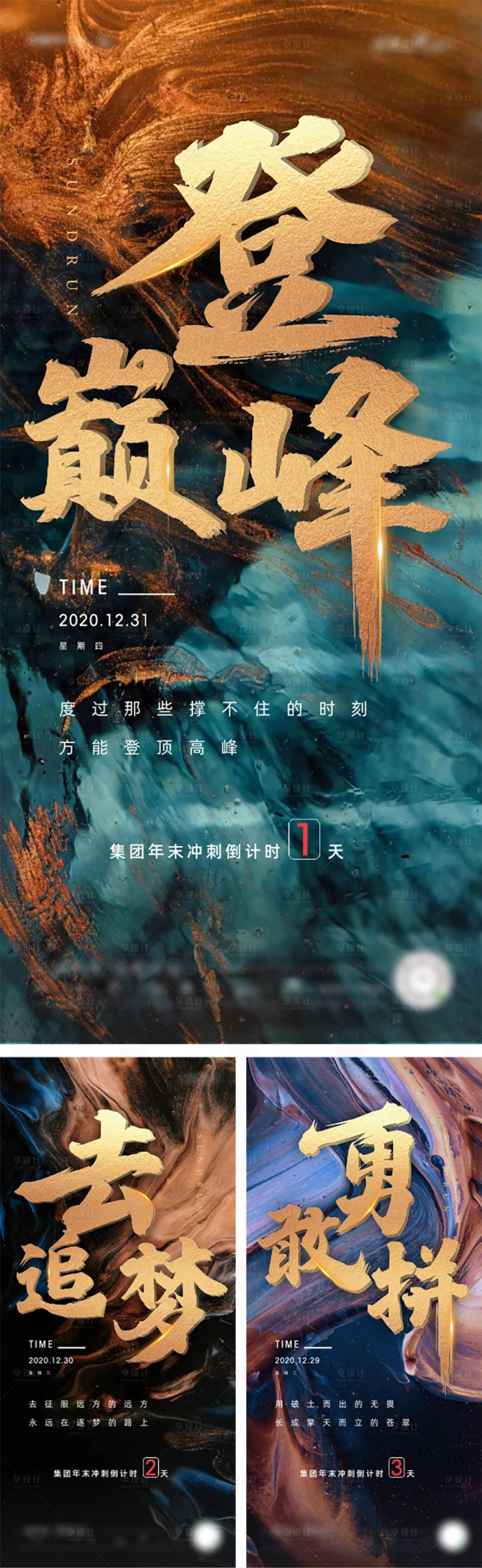 源文件下载【冲刺海报】编号：72200003128845320