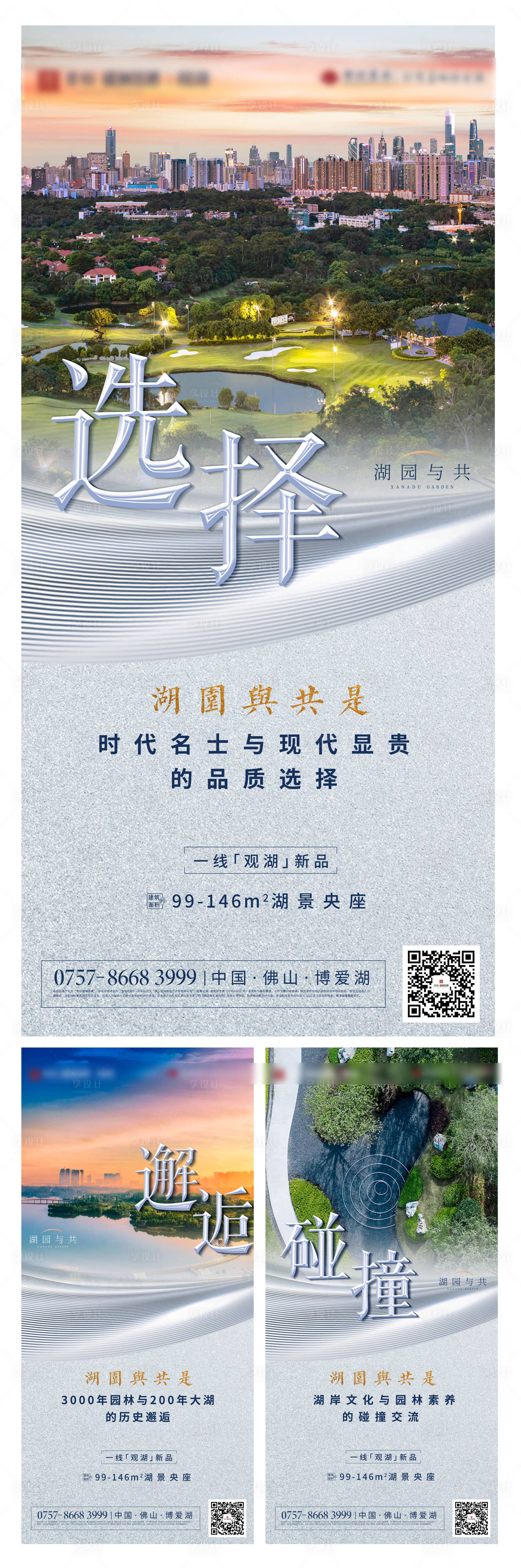 源文件下載【享設計】搜索編號：51140003351729551【地產園林價值點系列海報】