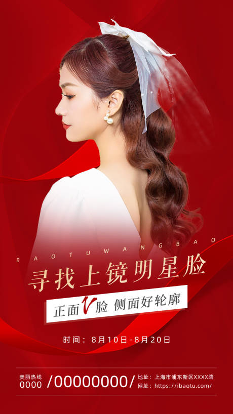 源文件下载【享设计】搜索编号：65770003126795899【瘦脸针海报】