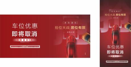 源文件下载【地产停车位海报】编号：38560003434905357