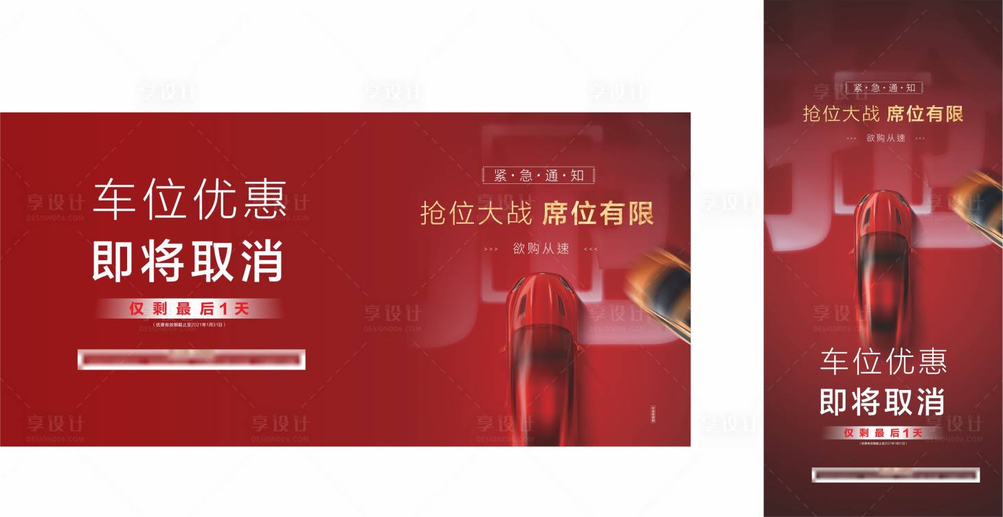 源文件下載【享設(shè)計(jì)】搜索編號(hào)：38560003434905357【地產(chǎn)停車位海報(bào)】