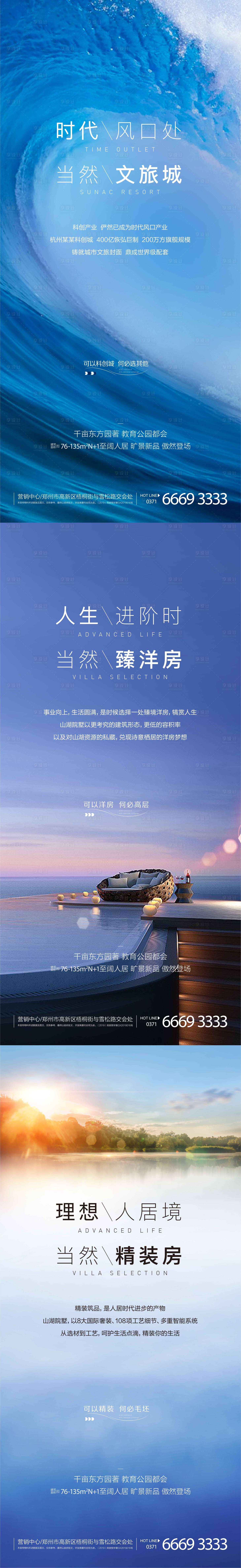 源文件下载【地产洋房价值点系列微信海报】编号：99580003421254783