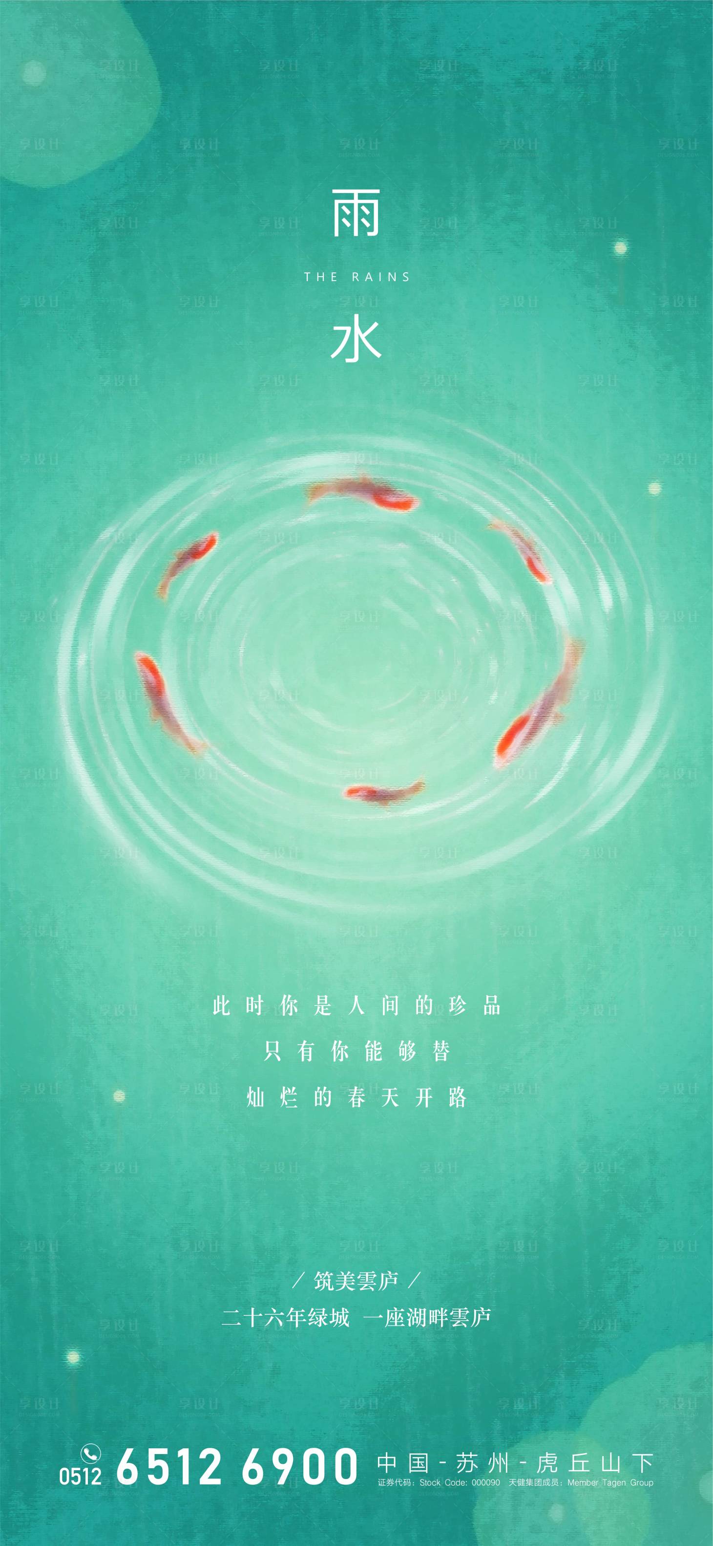 源文件下載【享設計】搜索編號：39790003395311056【雨水海報】