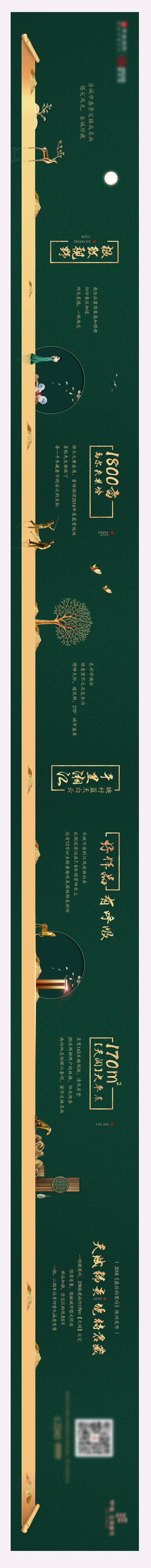 源文件下载【享设计】搜索编号：91670003141414336【地产中式H5长图】