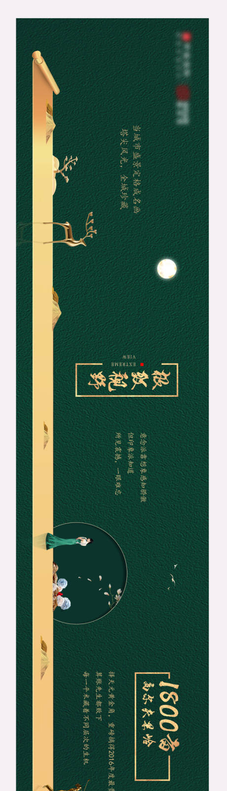 源文件下载【地产中式H5长图】编号：91670003141414336