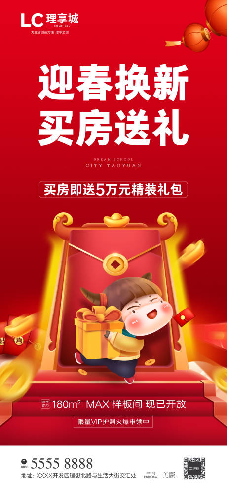 源文件下载【牛年豪礼海报】编号：89670003177112187