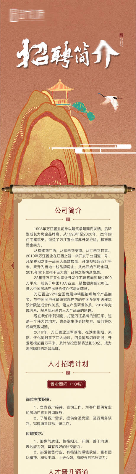 源文件下载【招聘长图】编号：31000003391624782