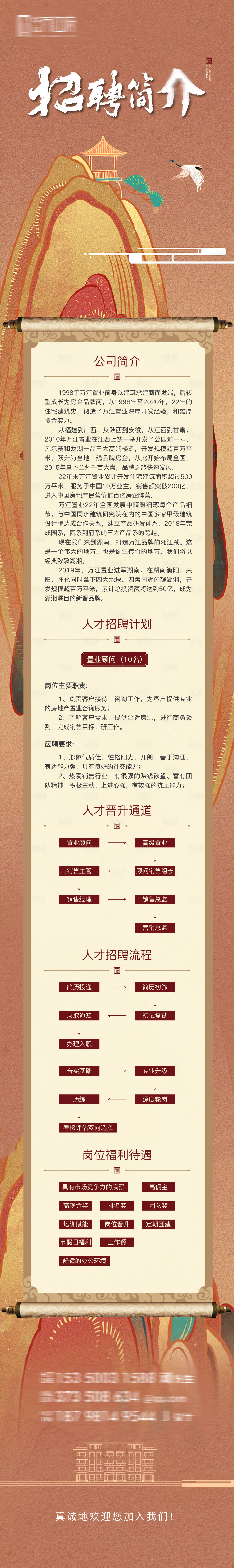 源文件下載【享設計】搜索編號：31000003391624782【招聘長圖】