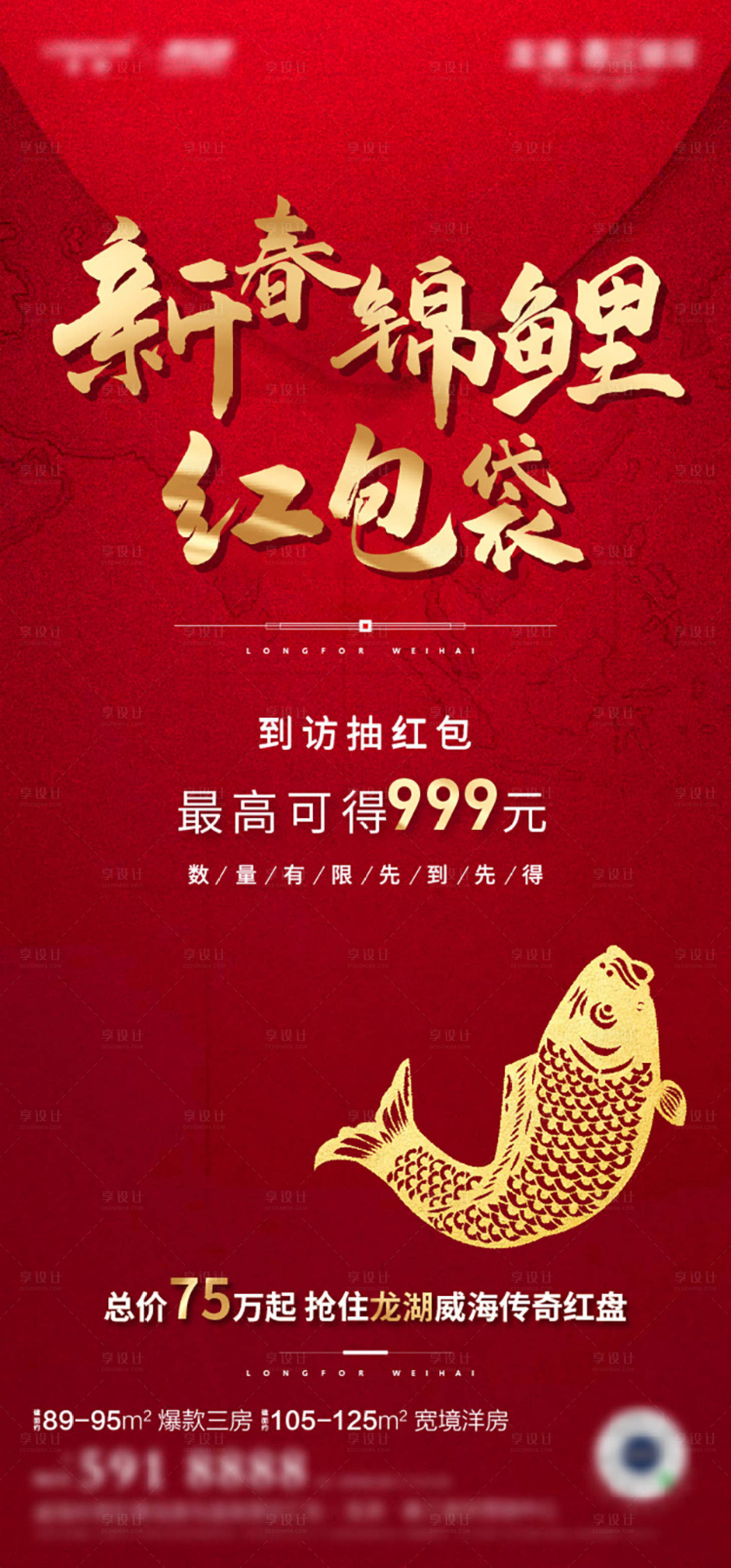 源文件下载【房地产红金福袋海报】编号：93040003144856389