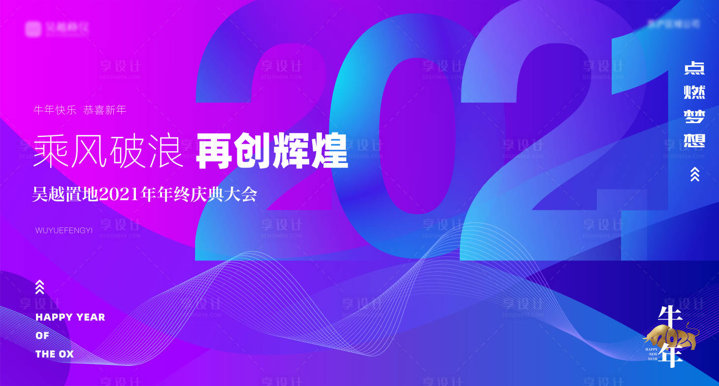 源文件下載【2021年會主畫面】編號：78780003180498814