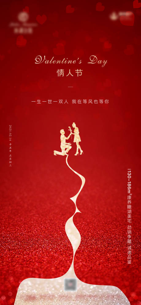源文件下载【情人节海报】编号：91530003424548589