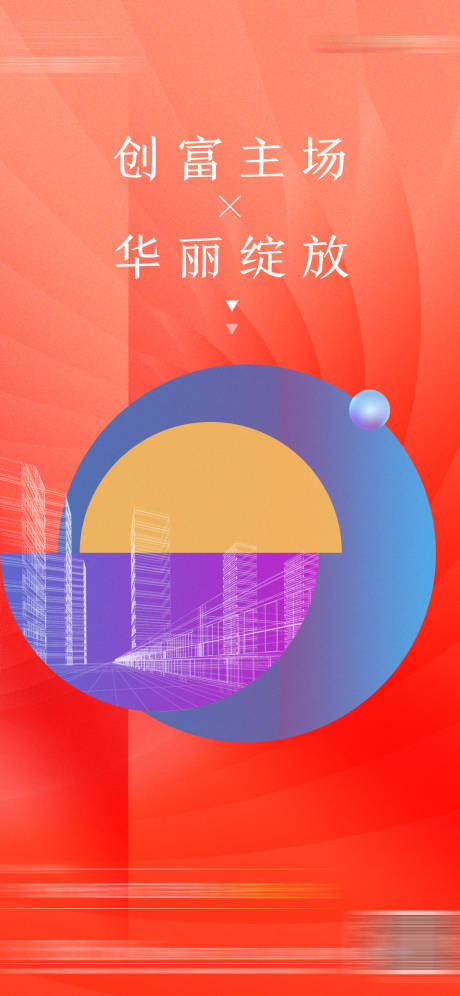 源文件下載【享設(shè)計(jì)】搜索編號(hào)：46840003180596504【商鋪開放價(jià)值點(diǎn)海報(bào)】