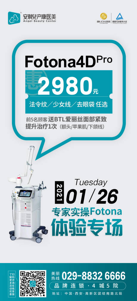 源文件下载【fotona4D体验日海报】编号：20210121110546888