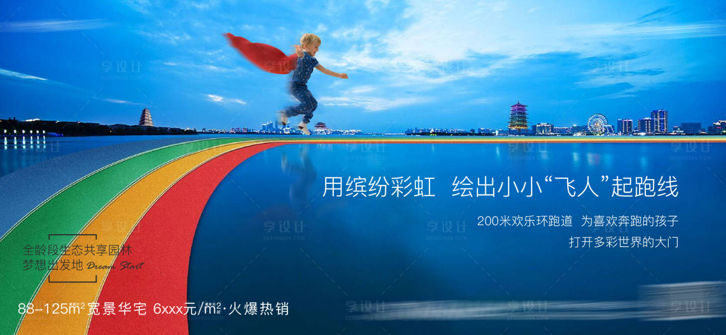 源文件下載【享設計】搜索編號：60210003248034712【地產園林跑道價值單圖】