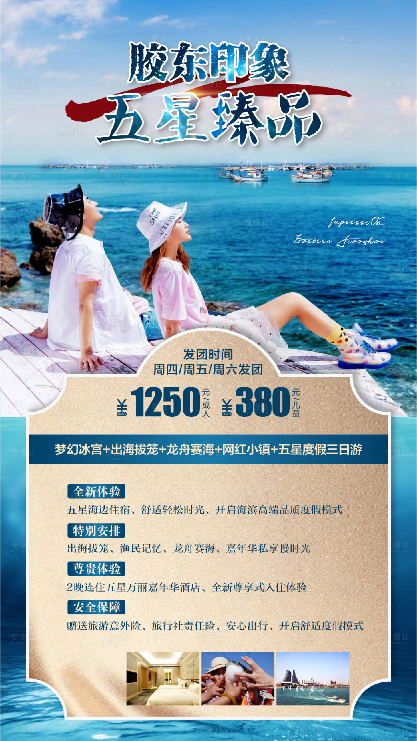 源文件下载【享设计】搜索编号：72610003165817308【青岛旅游海报】