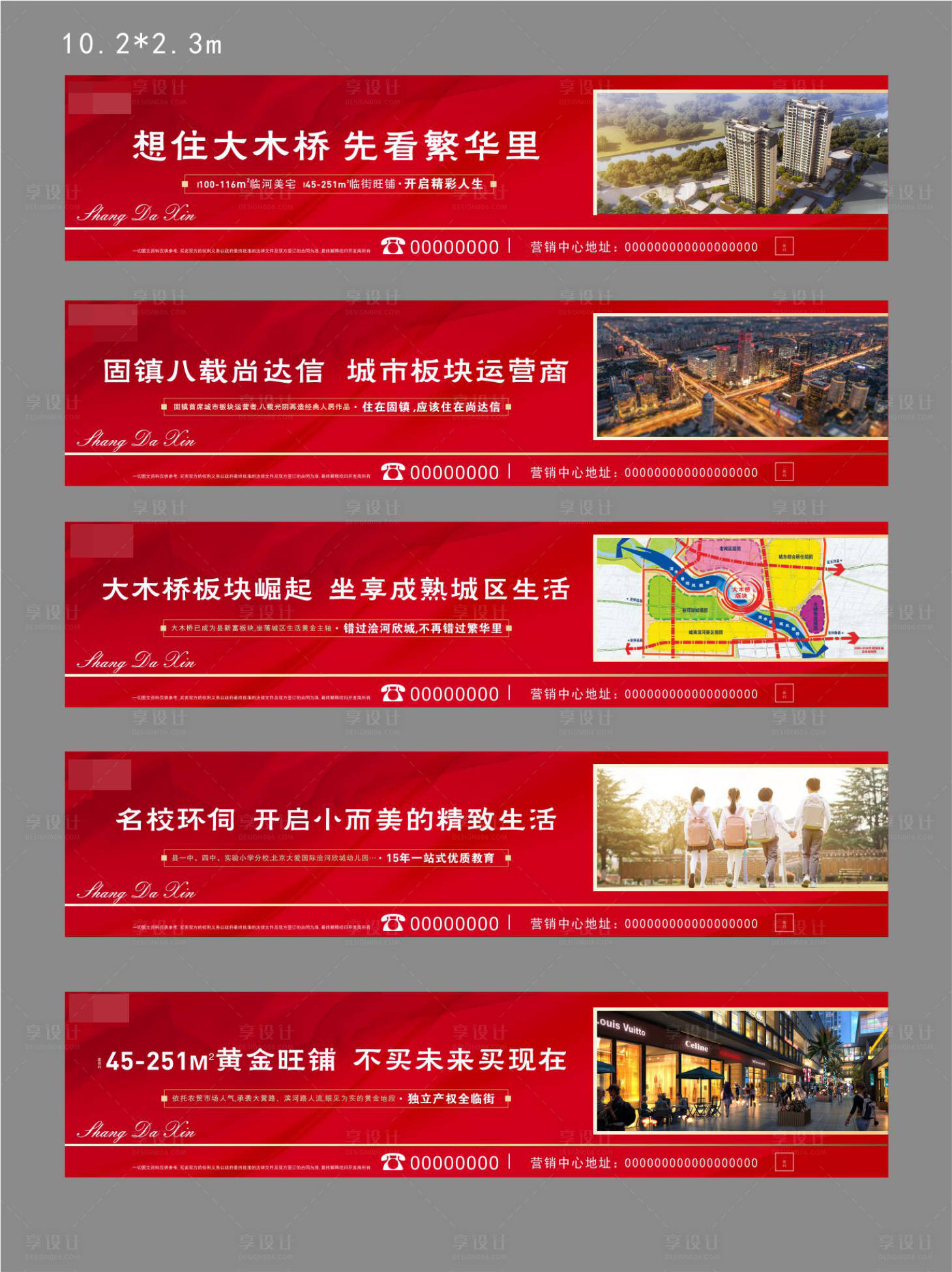 源文件下载【享设计】搜索编号：54410003380622441【红色配套地产围挡】