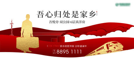源文件下载【返乡置业户外展板】编号：10310003253893830