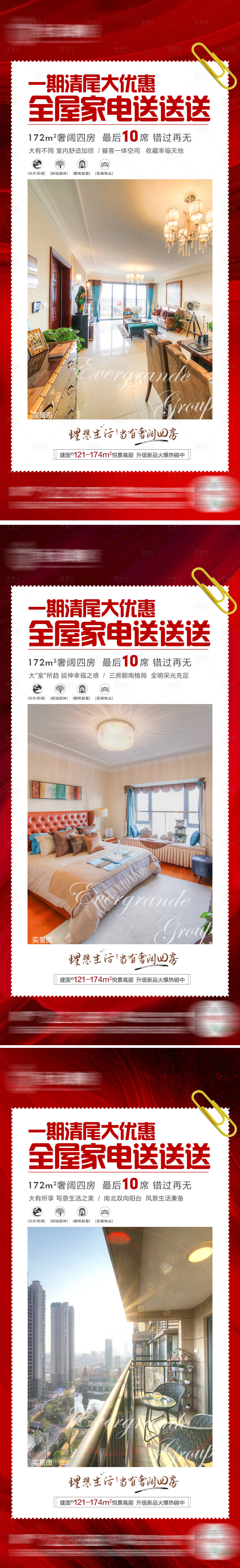 源文件下載【享設計】搜索編號：15920003384124429【地產清尾送家電海報】