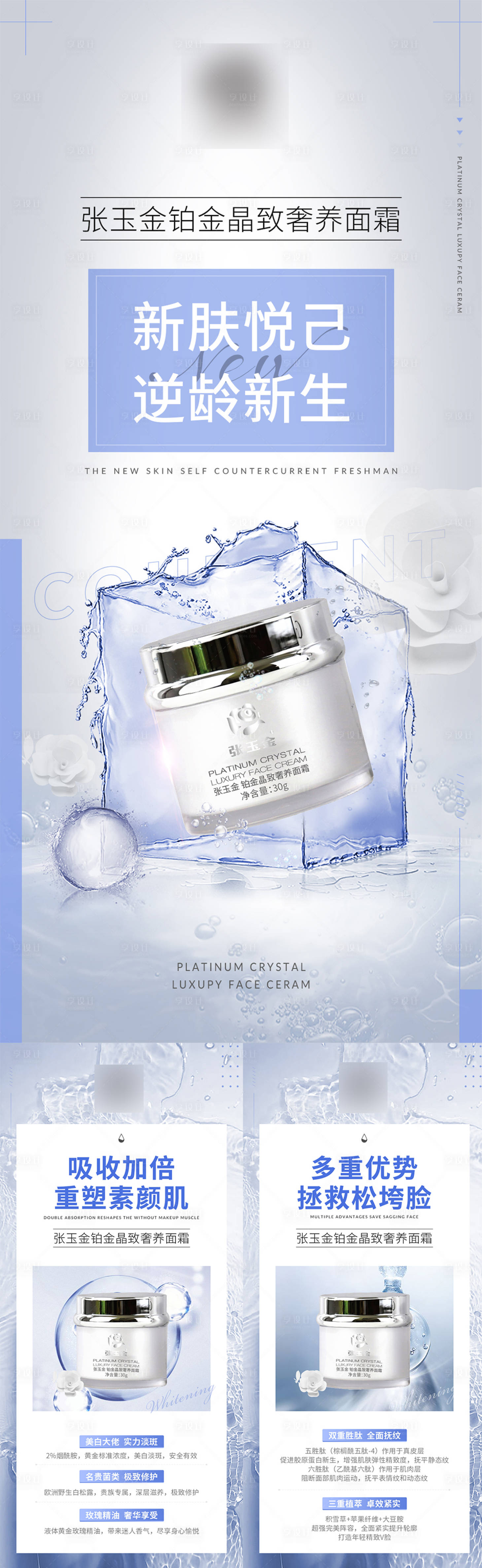 源文件下载【享设计】搜索编号：41670003228402287【护肤医美海报】