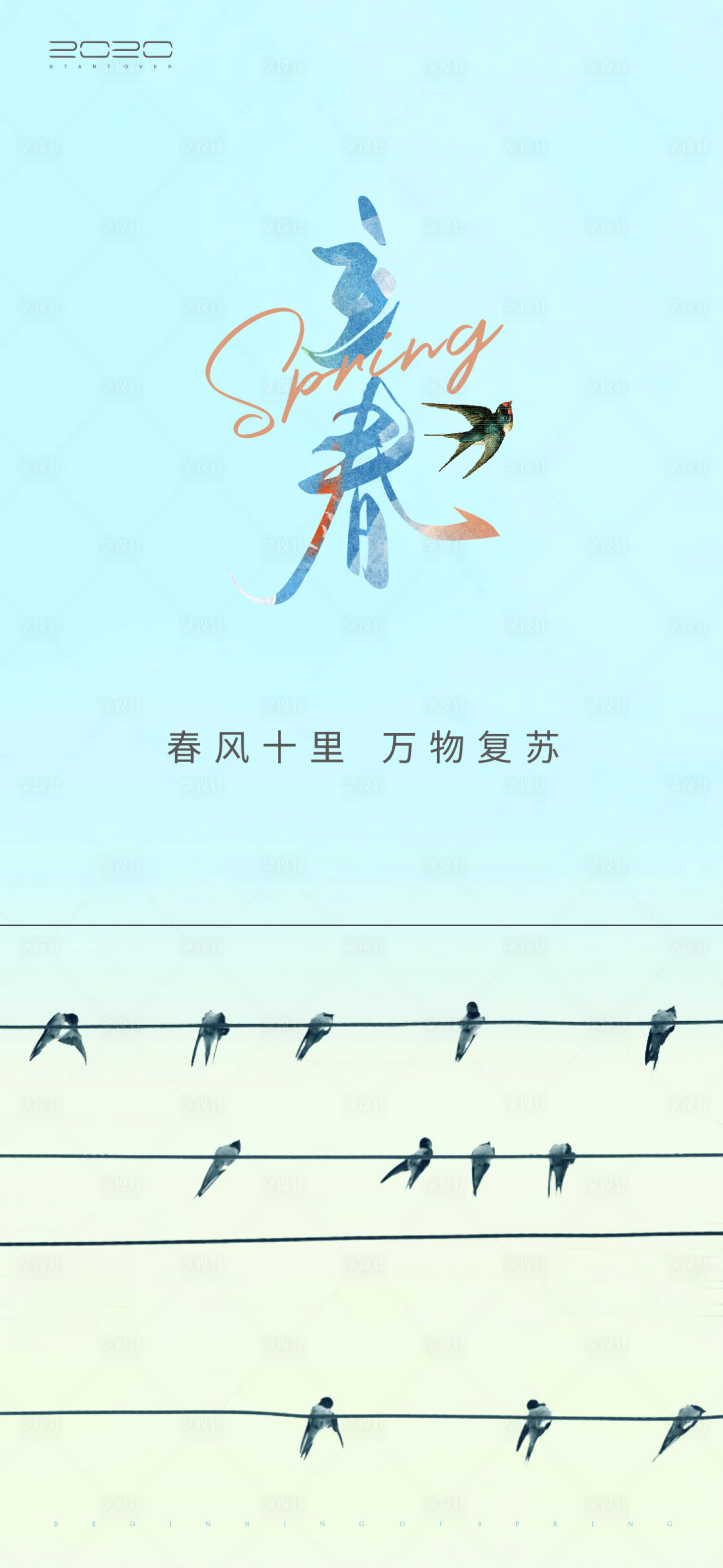 源文件下载【享设计】搜索编号：89620003172504502【立春节气海报】