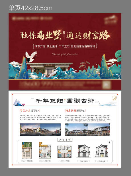 源文件下載【地產新中式單頁】編號：71670003422632240