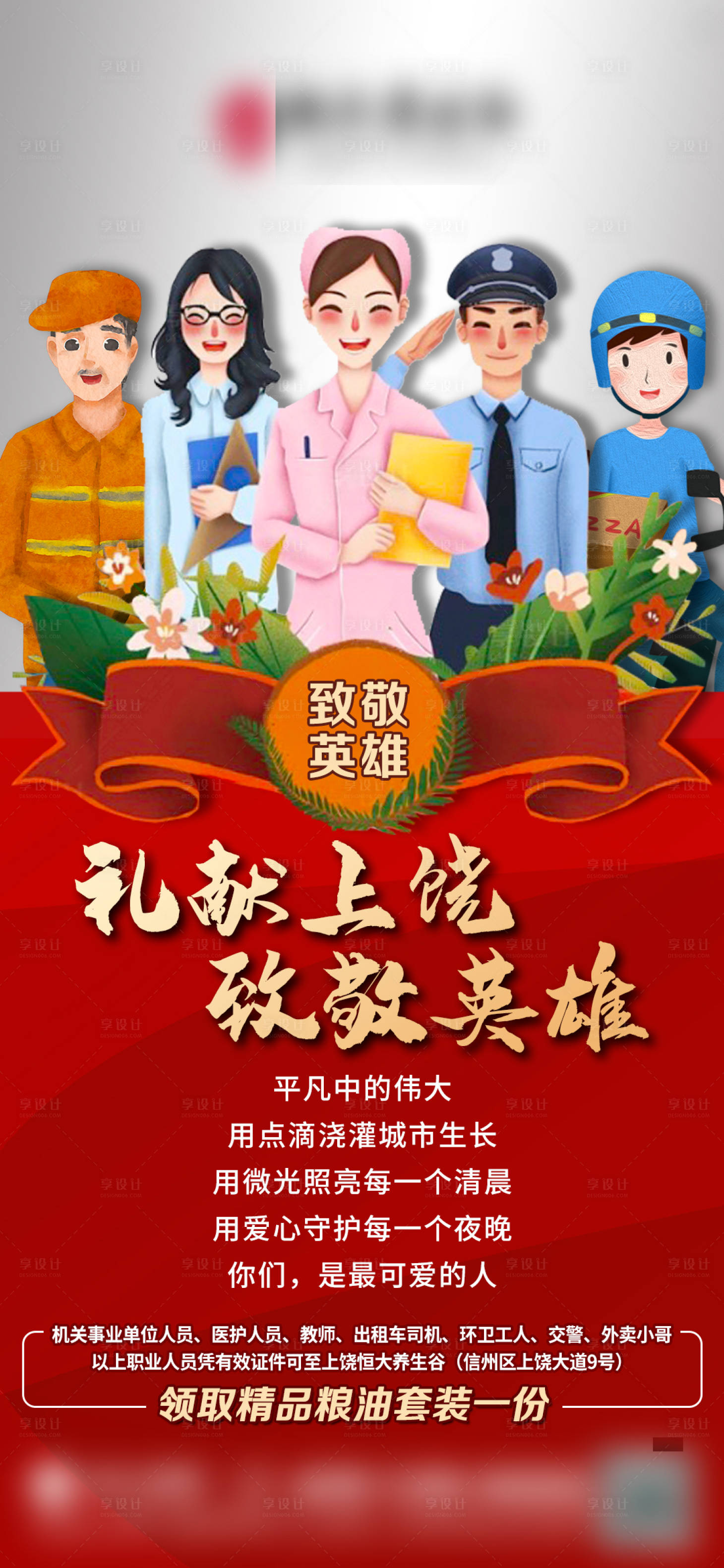 源文件下载【享设计】搜索编号：99490003270147461【致敬英雄劳动人民海报】