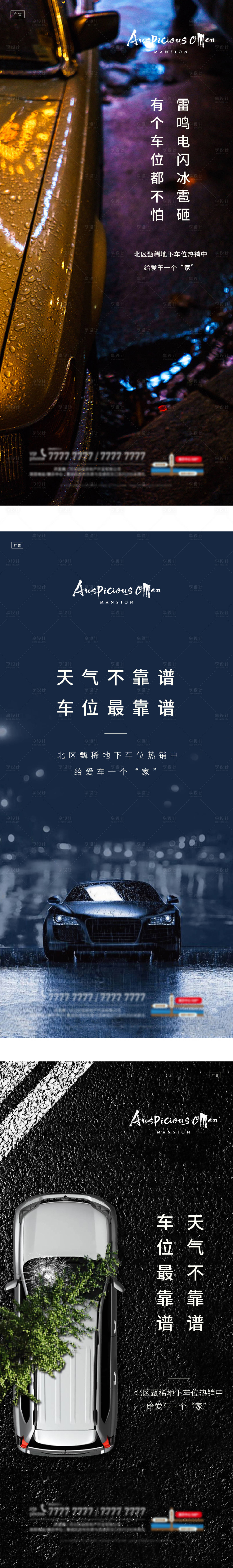 源文件下载【地产车位天气海报】编号：20210124165450169