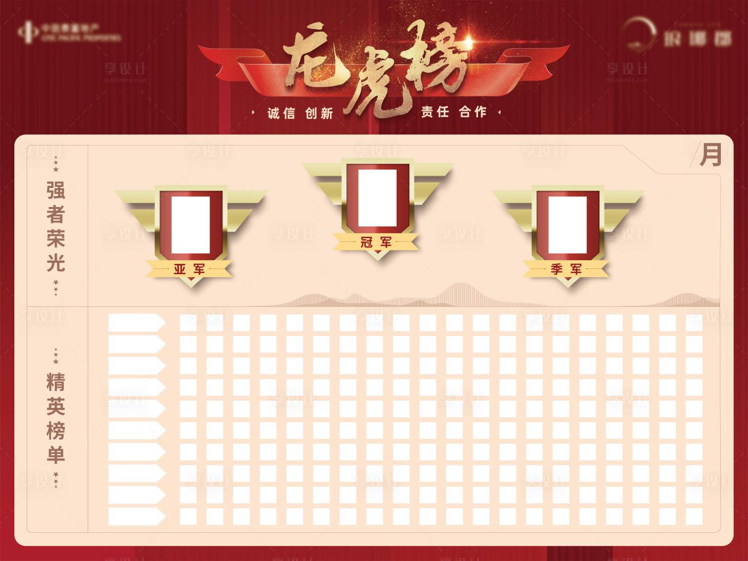 源文件下載【享設(shè)計(jì)】搜索編號(hào)：40460003236188961【龍虎榜紅金背景板】