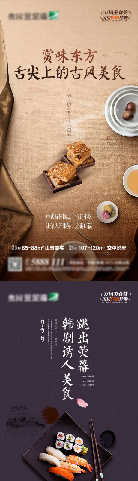 源文件下載【享設計】搜索編號：85350003157666518【世界美食節系列微信海報】