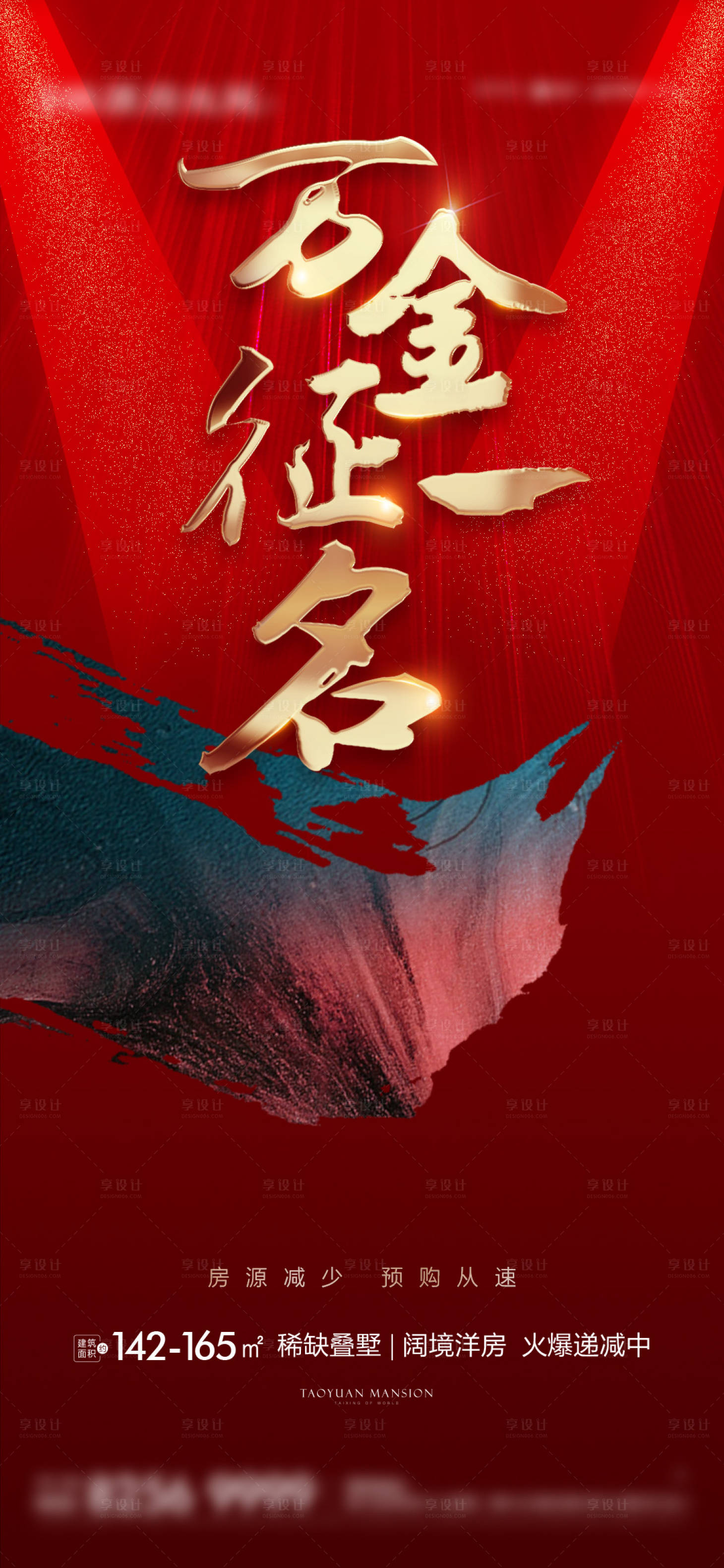 源文件下载【案名征集热销刷屏海报】编号：91000003368842774