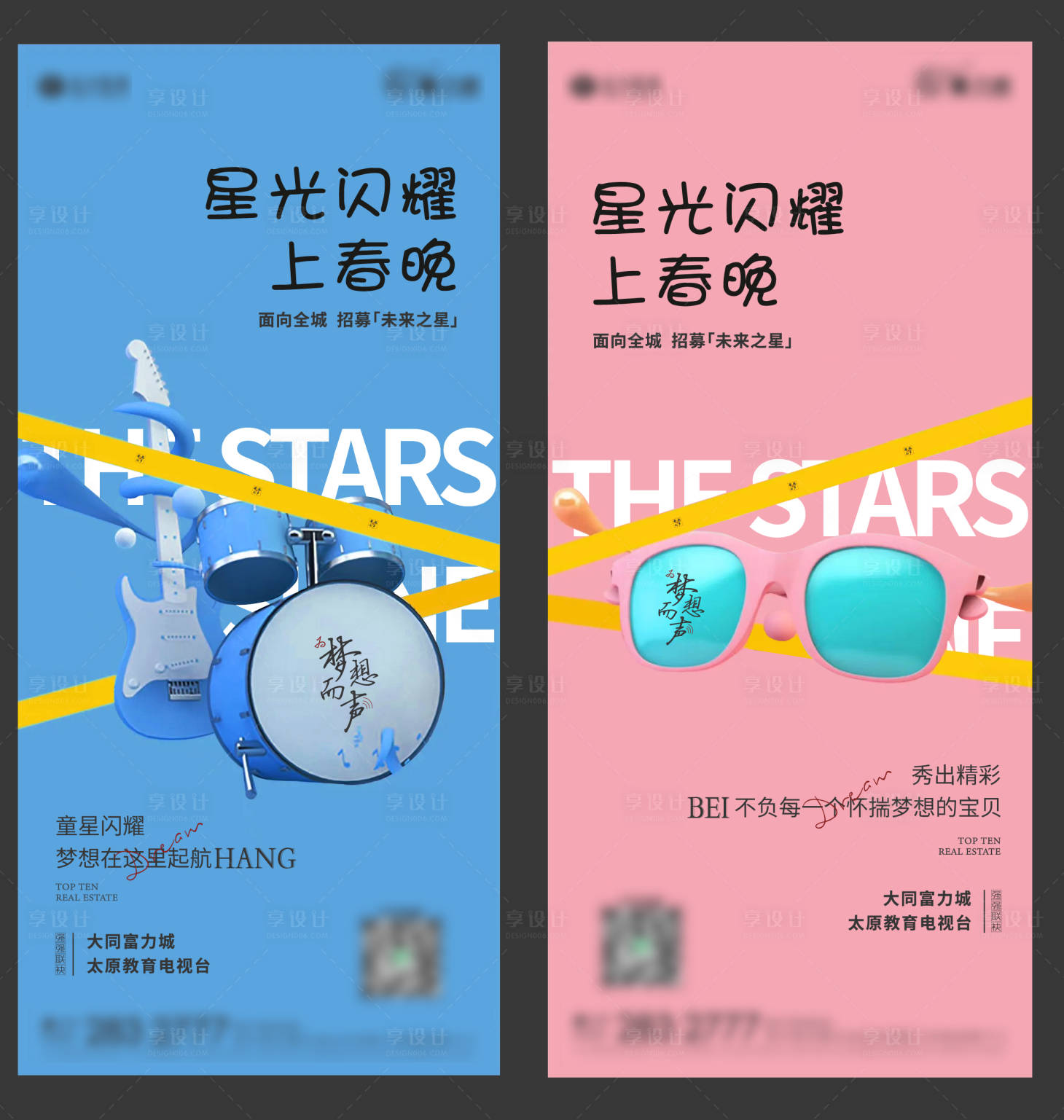 源文件下載【享設計】搜索編號：80560003224381681【地產兒童春晚比賽暖場海報】