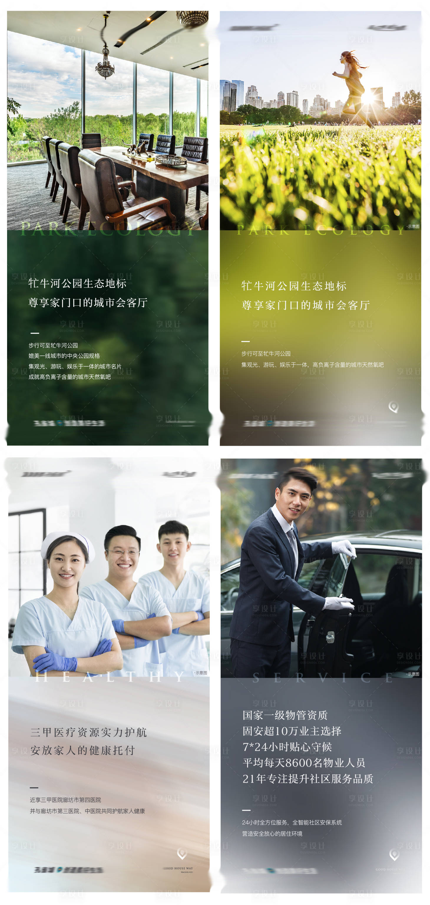 源文件下載【享設(shè)計】搜索編號：89540003235878604【地產(chǎn)海報】