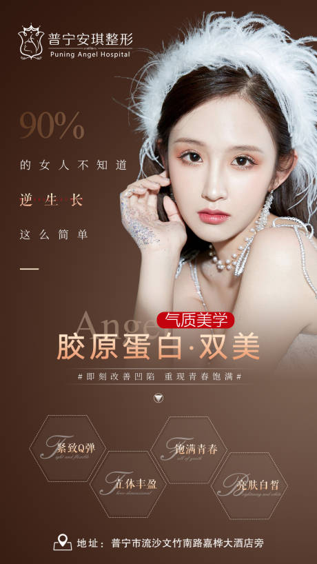 源文件下載【享設計】搜索編號：52270003193302298【雙美膠原蛋白醫美海報】