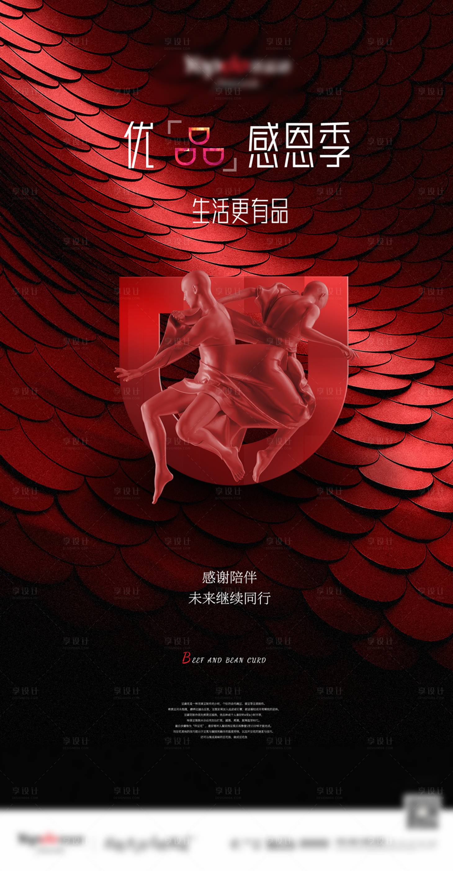 源文件下載【享設(shè)計】搜索編號：64210003289329666【地產(chǎn)活動暗紅創(chuàng)意高級海報】