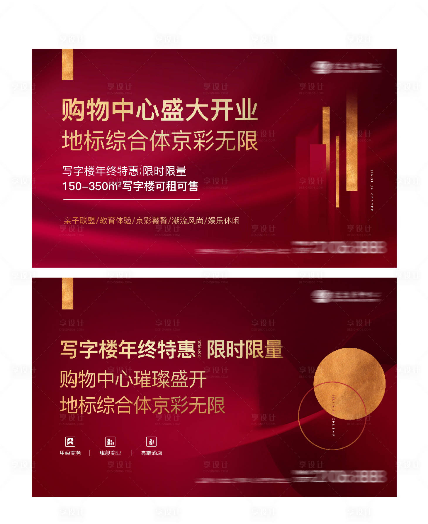 源文件下載【享設計】搜索編號：37420003186115599【綜合體紅金燈箱】